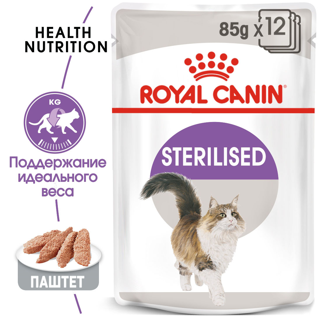 Консервы Royal Canin Sterilised (паштет) для кошек и котят